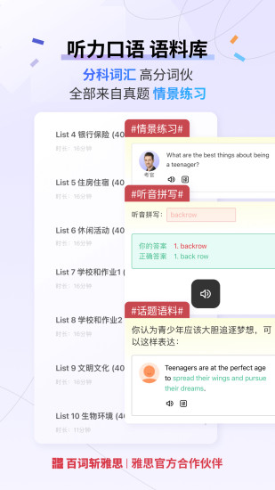精彩截图-百词斩雅思2024官方新版