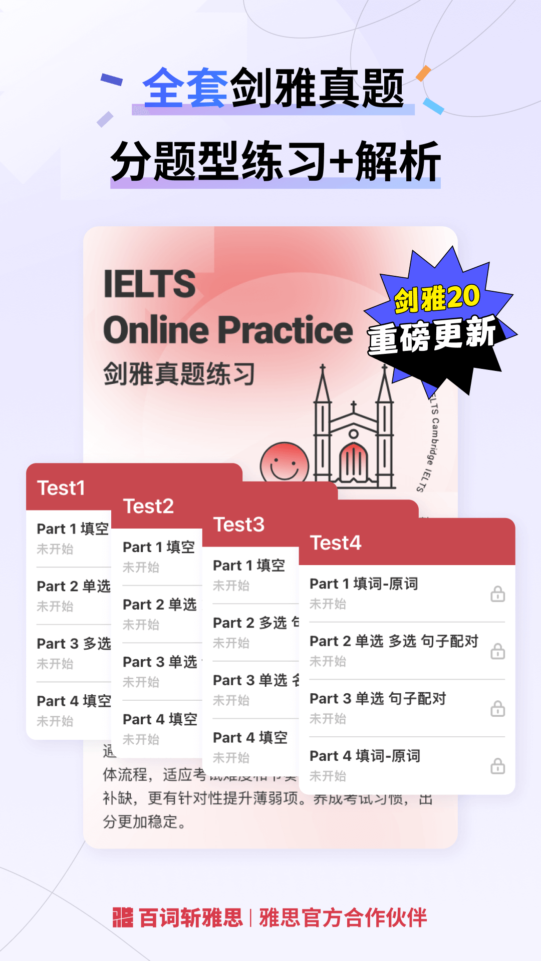精彩截图-百词斩雅思2026官方新版
