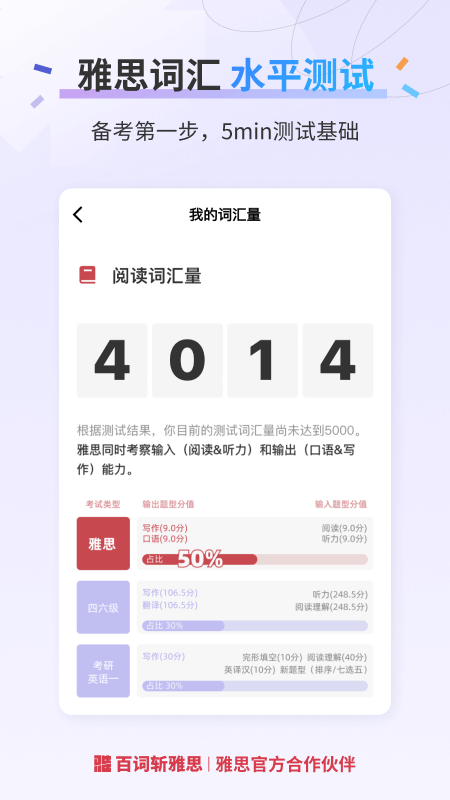 精彩截图-百词斩雅思2026官方新版