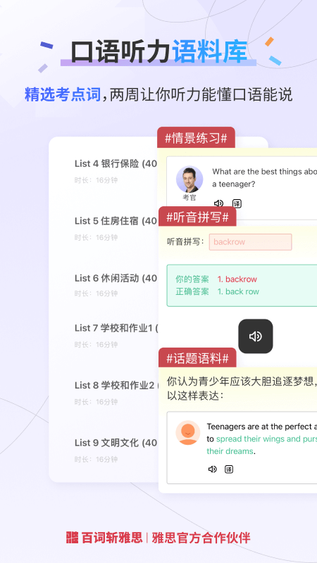 精彩截图-百词斩雅思2026官方新版