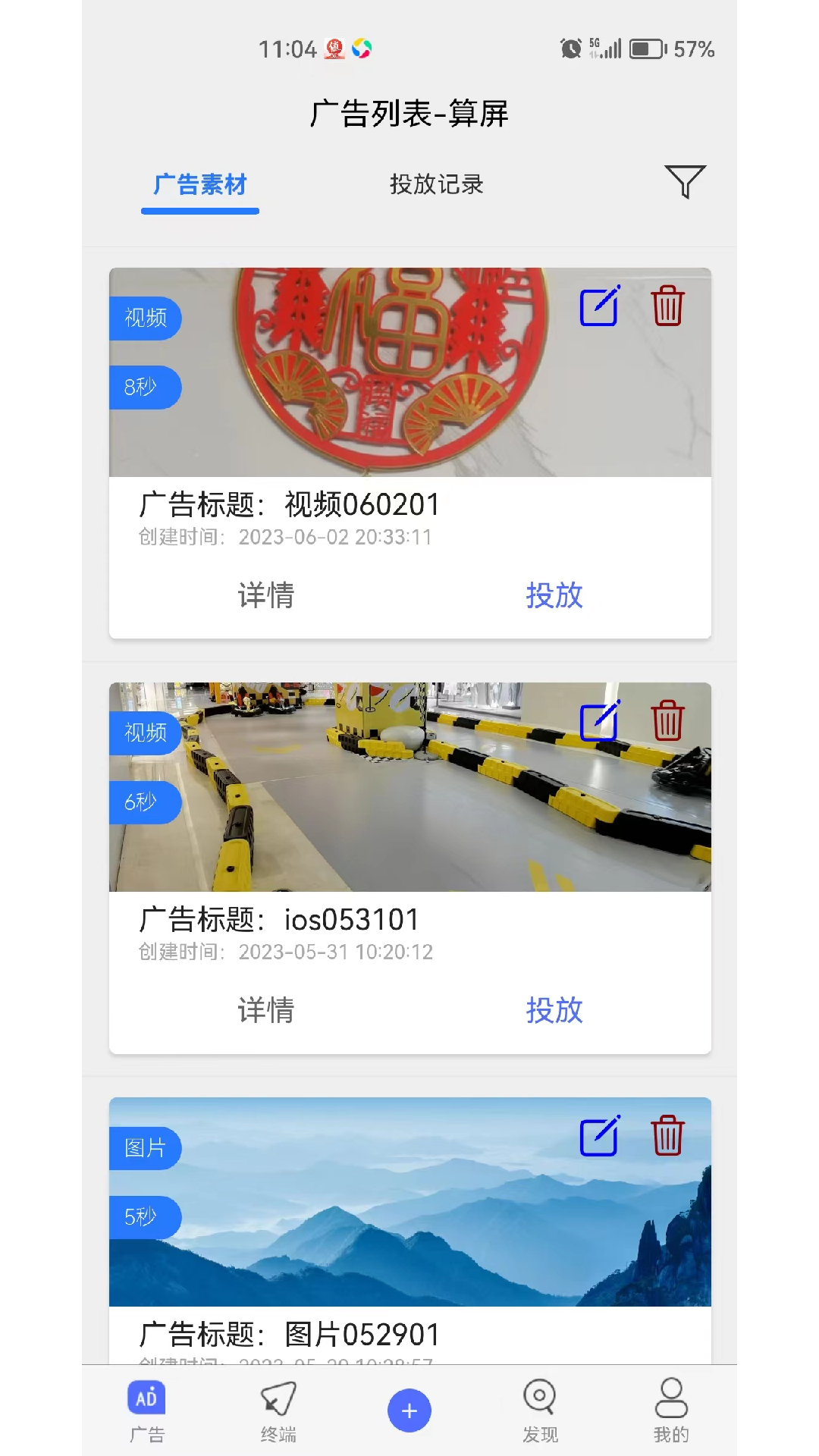 精彩截图-算屏2025官方新版