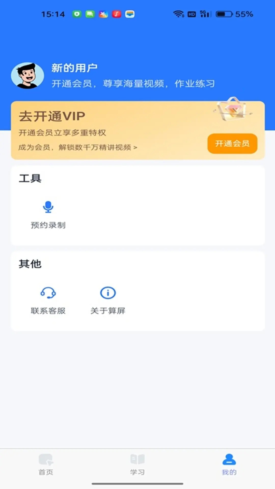 精彩截图-算屏2026官方新版