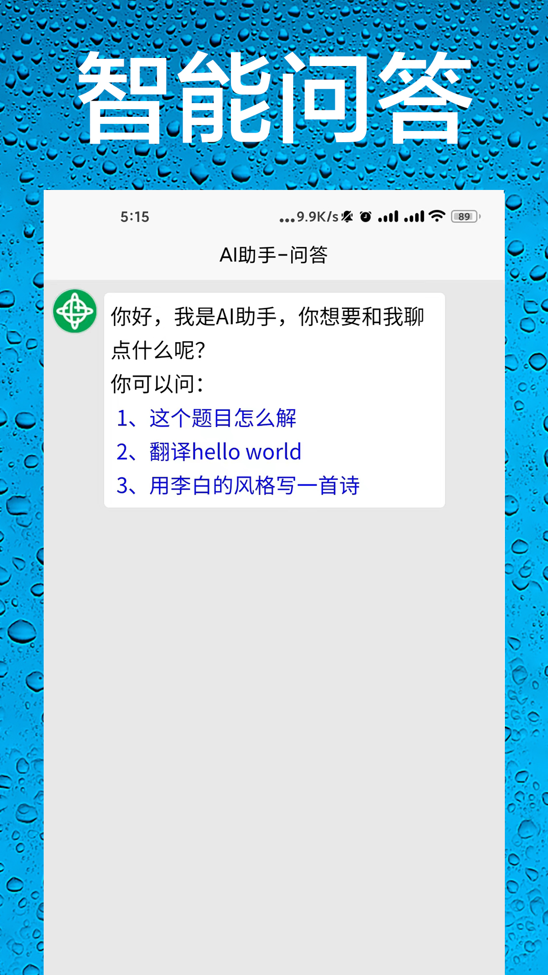 精彩截图-AI助手2026官方新版