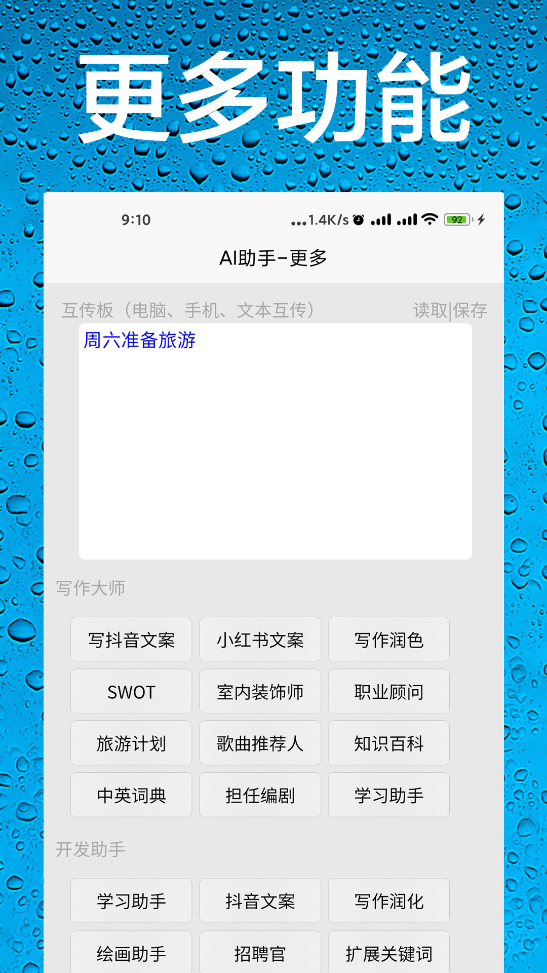 精彩截图-AI助手2026官方新版