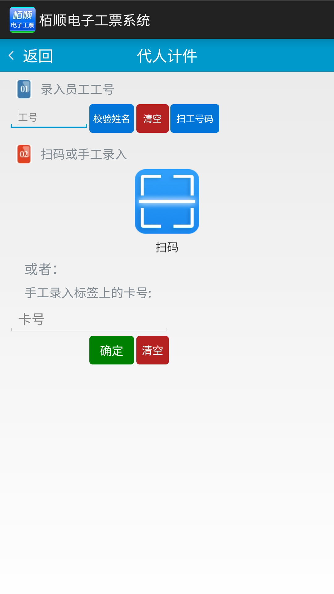 精彩截图-栢顺手机电子工票软件2025官方新版