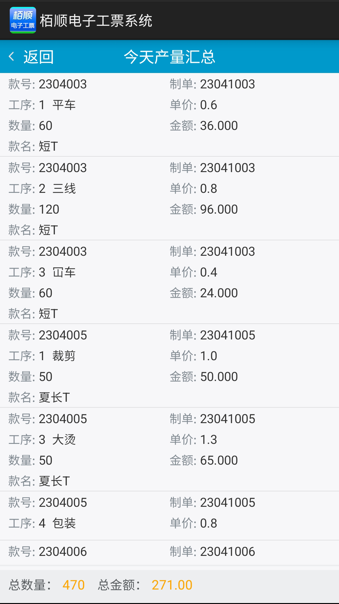 精彩截图-栢顺手机电子工票软件2025官方新版