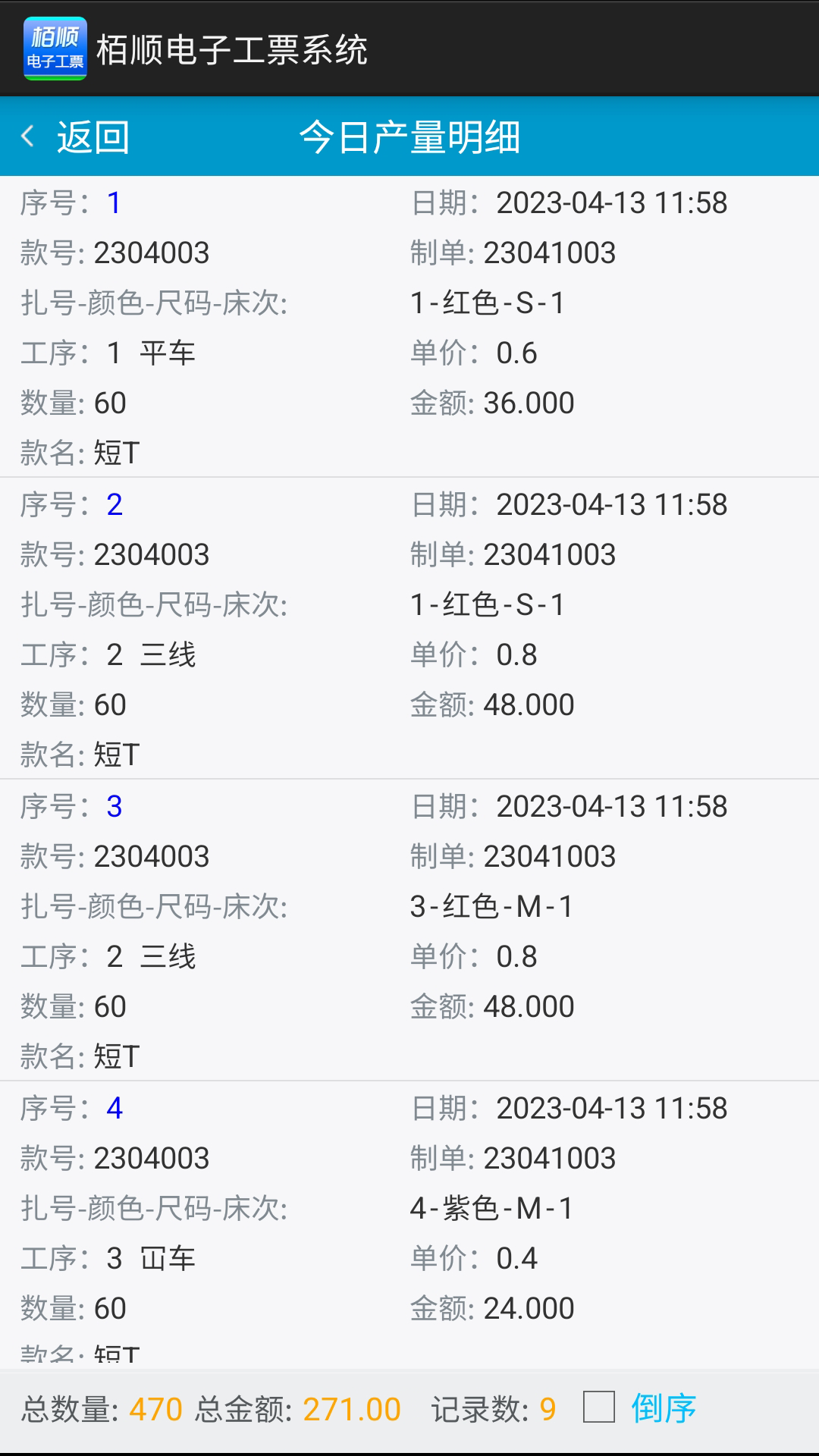 精彩截图-栢顺手机电子工票软件2025官方新版