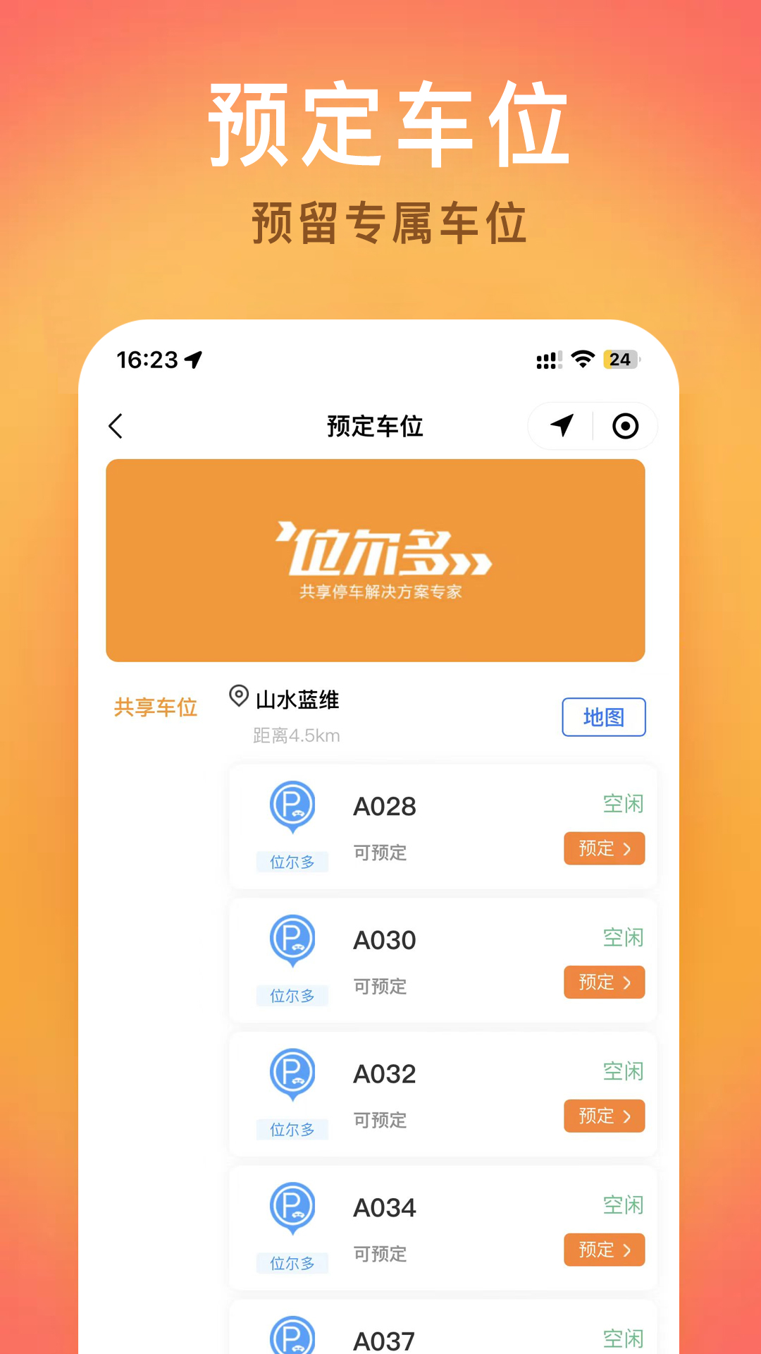 精彩截图-位尔多2026官方新版