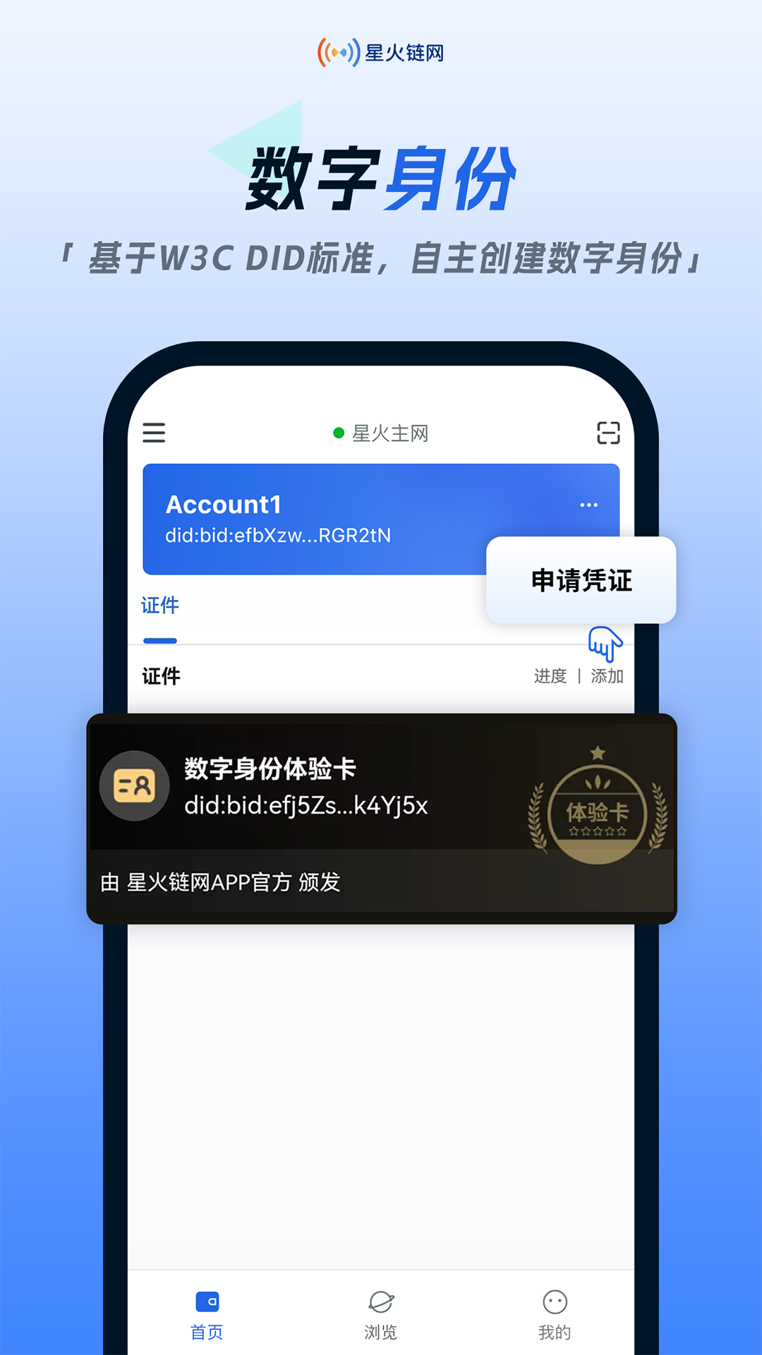 精彩截图-星火链网2026官方新版