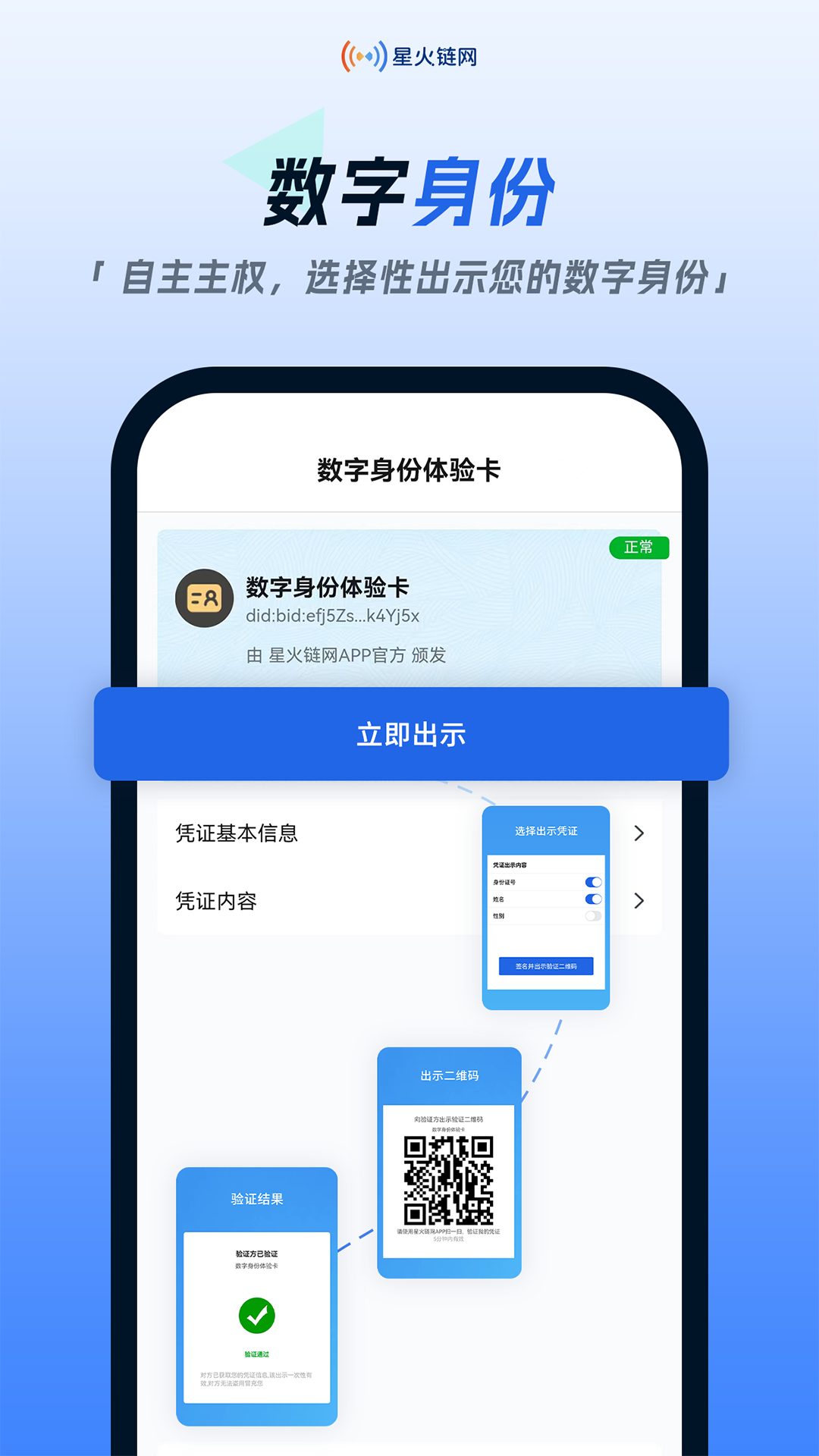 精彩截图-星火链网2026官方新版