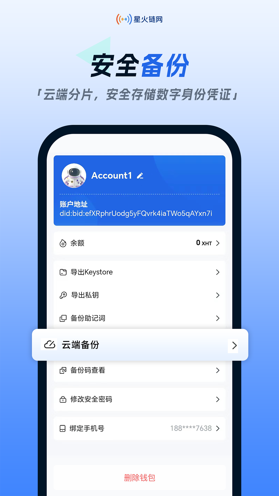 精彩截图-星火链网2026官方新版