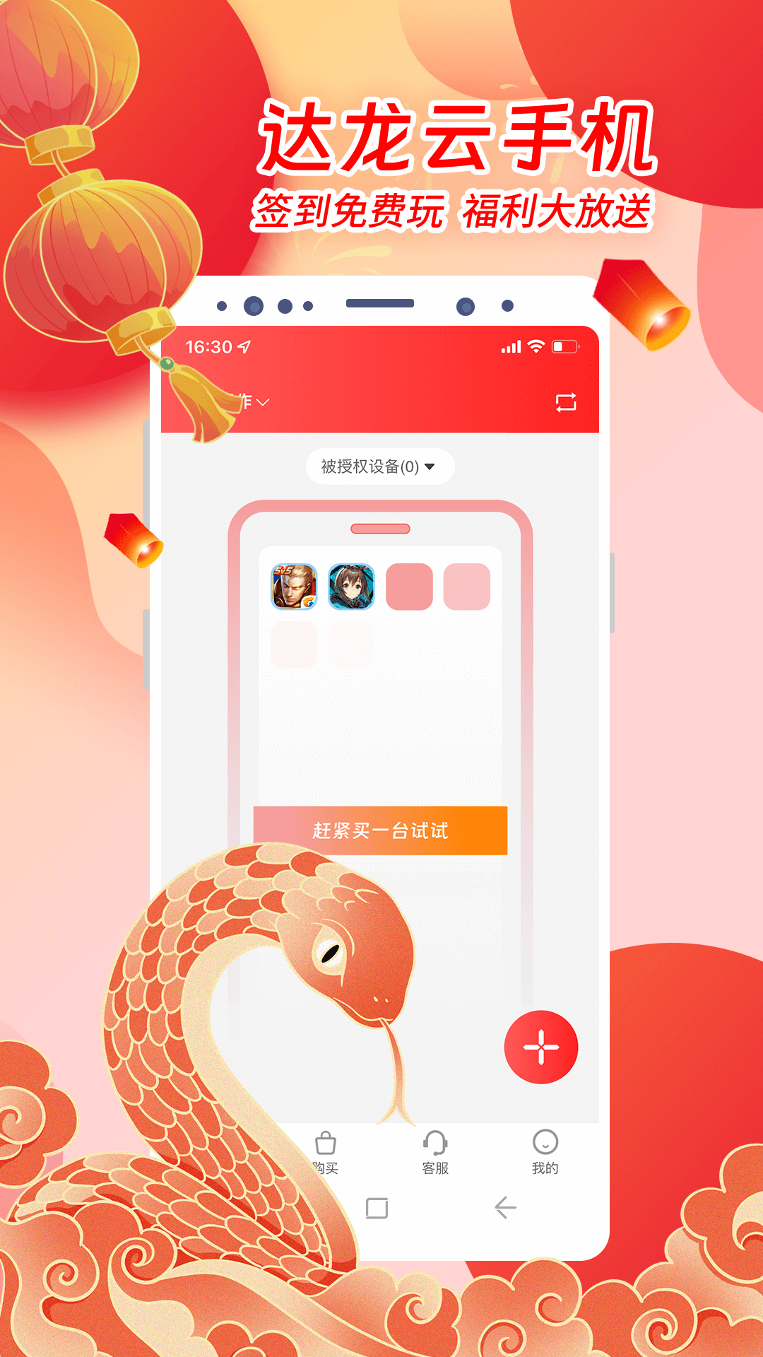 精彩截图-达龙云手机2025官方新版