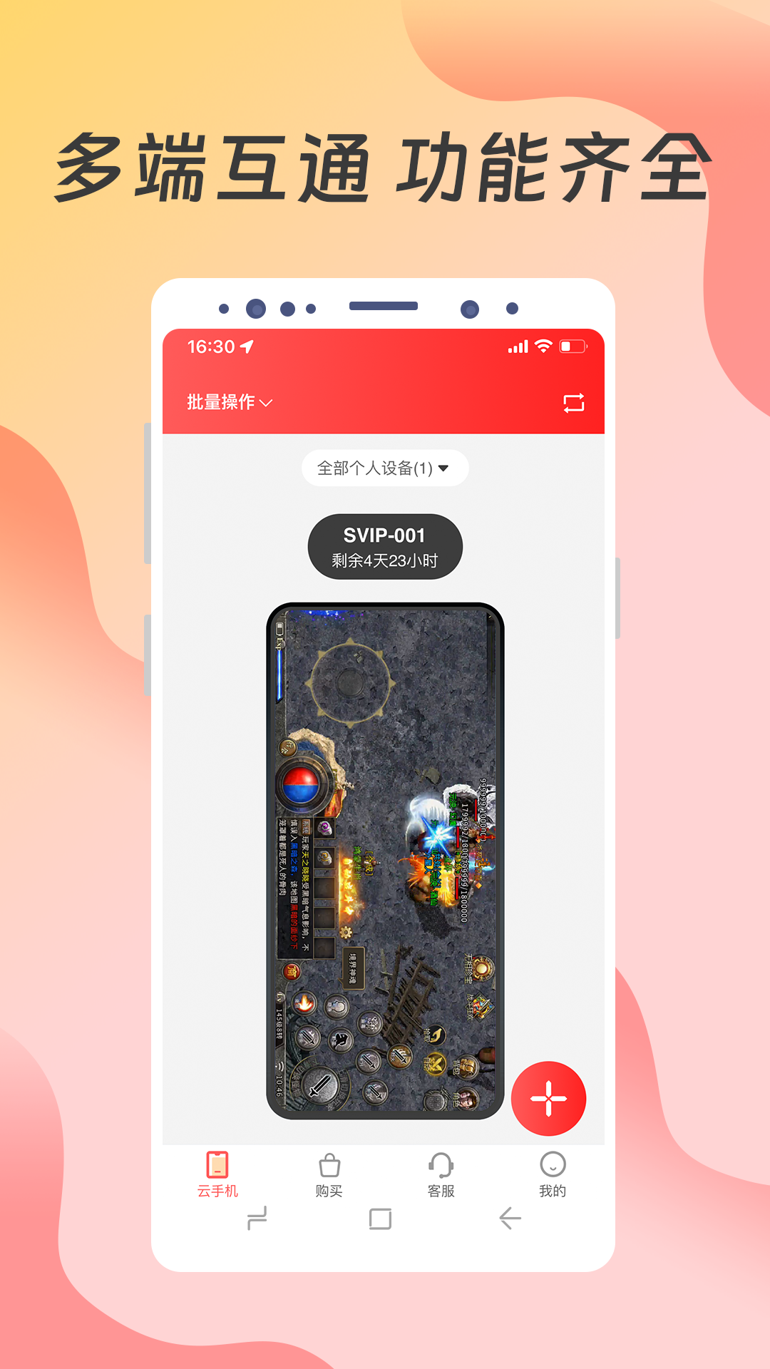精彩截图-达龙云手机2025官方新版