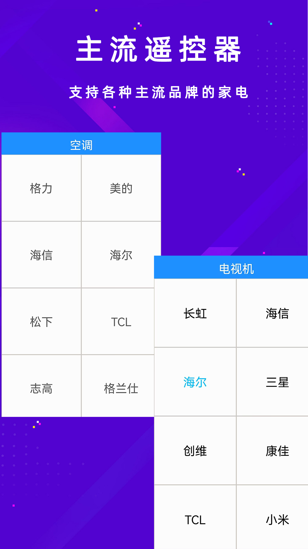 精彩截图-空调遥控器+2026官方新版