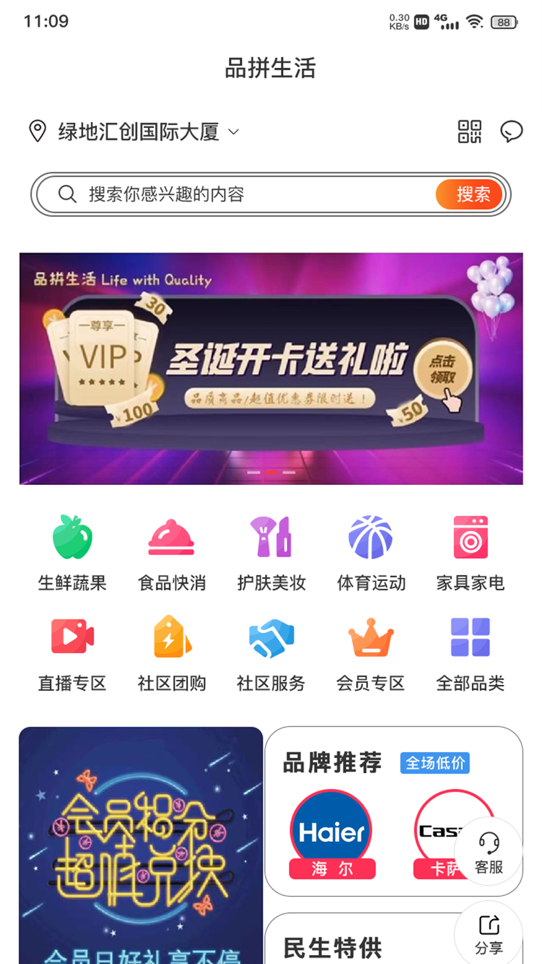 精彩截图-品拼生活服务平台2025官方新版