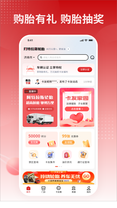 精彩截图-卡友之家2026官方新版