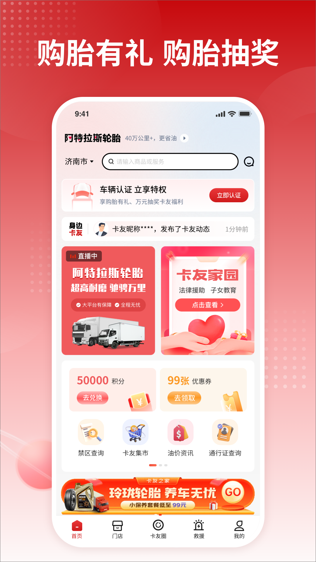 精彩截图-卡友之家2026官方新版