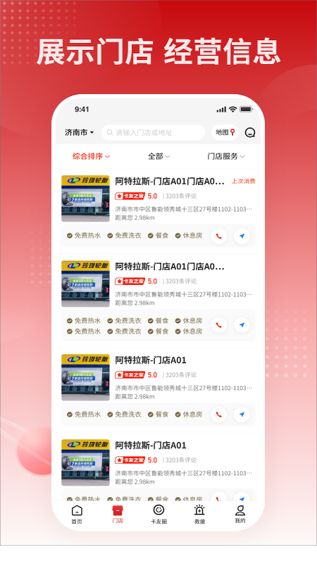 精彩截图-卡友之家2026官方新版