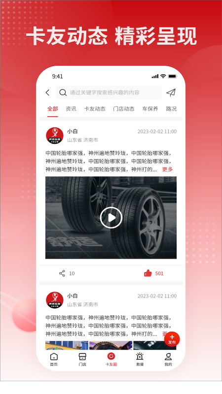 精彩截图-卡友之家2026官方新版