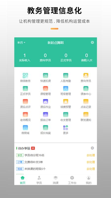 校如云 截图 1