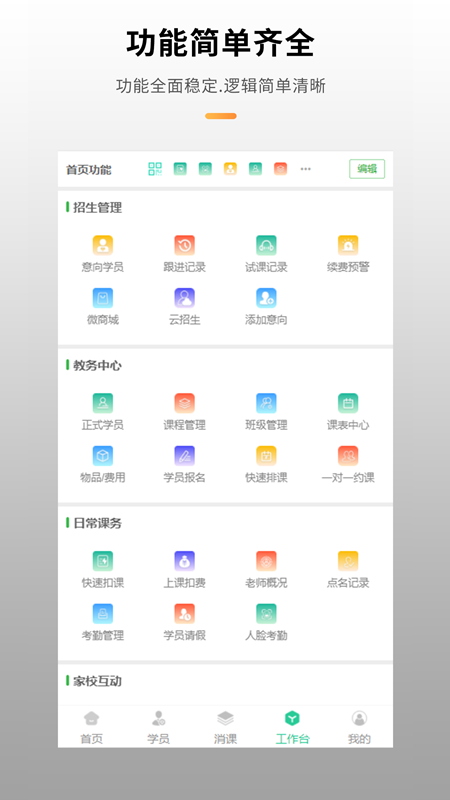 校如云 截图 2