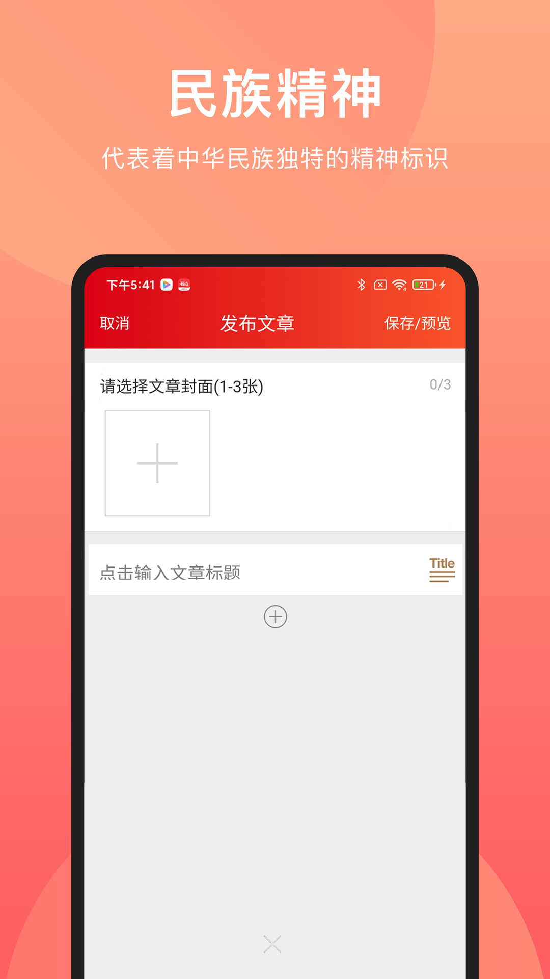 精彩截图-民族精神我辈扬2025官方新版