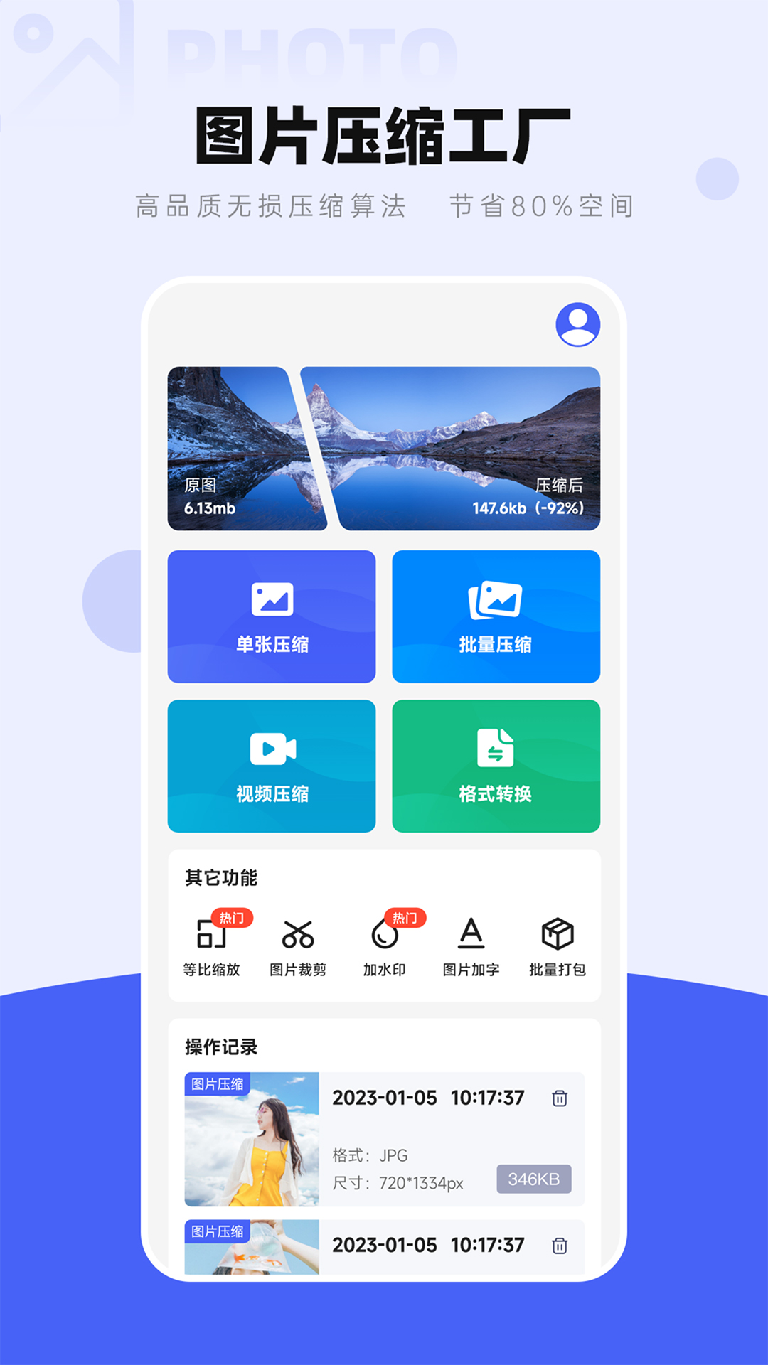 精彩截图-图片压缩工厂2025官方新版