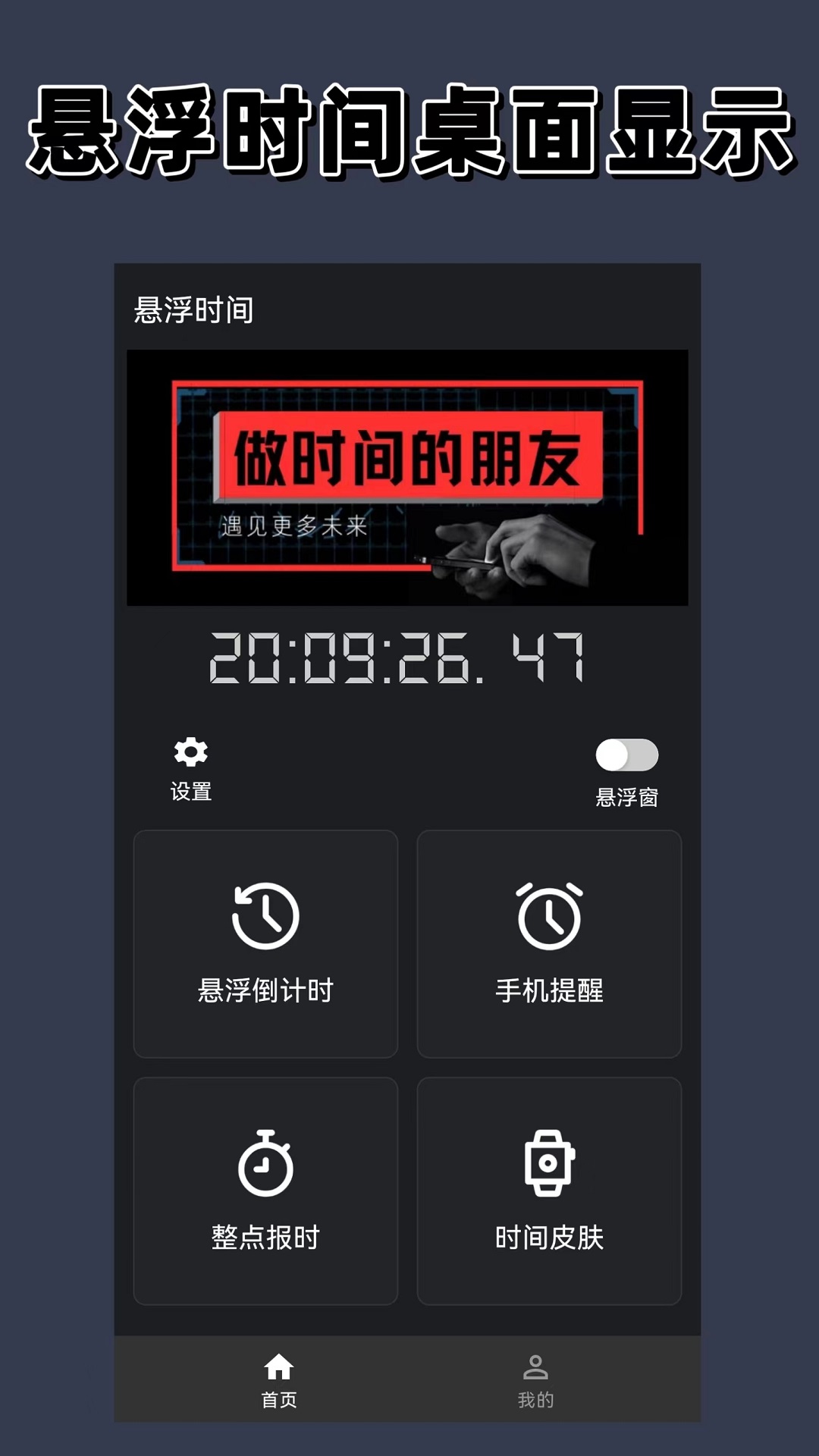 精彩截图-悬浮时间2025官方新版