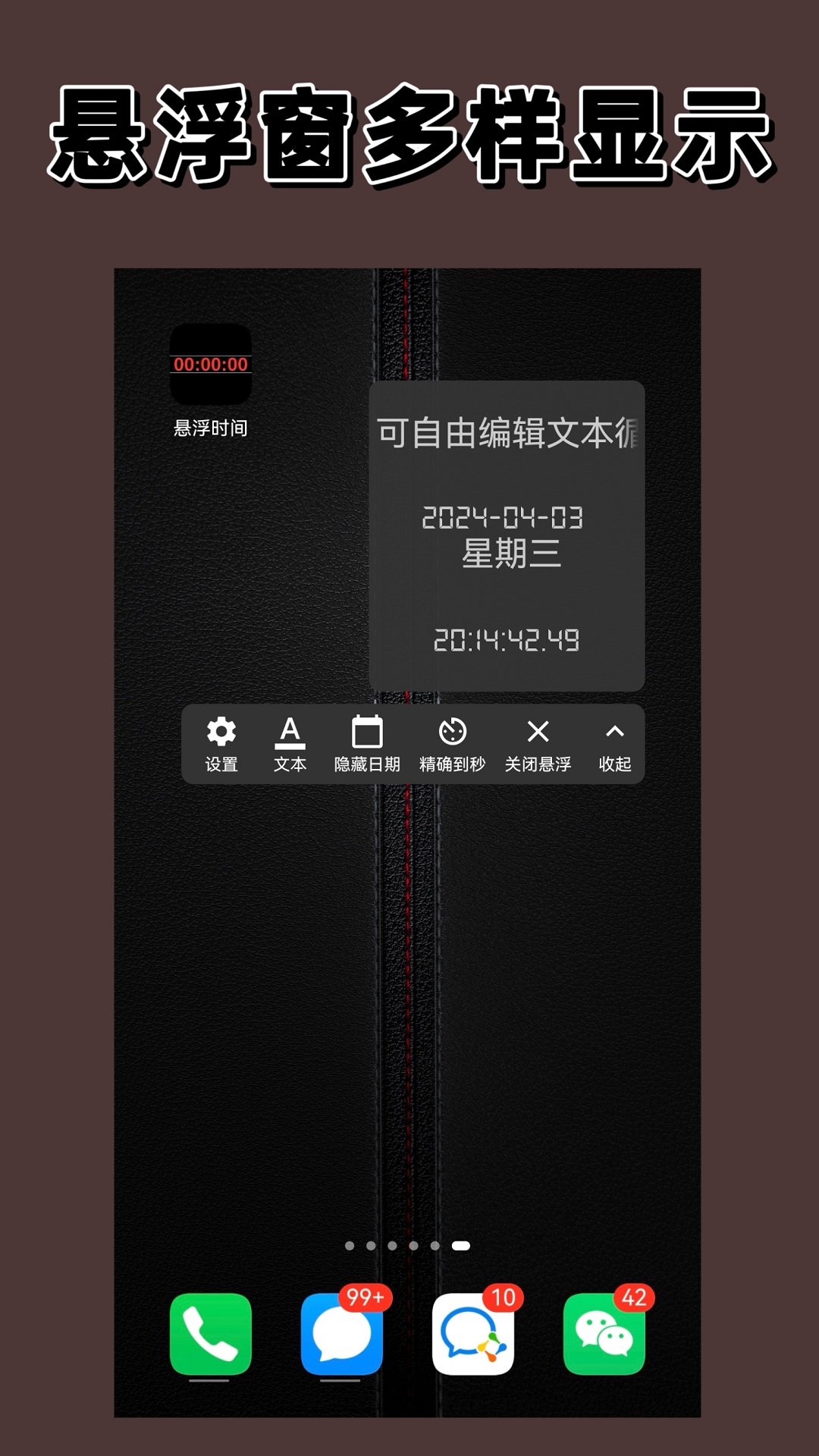 精彩截图-悬浮时间2025官方新版
