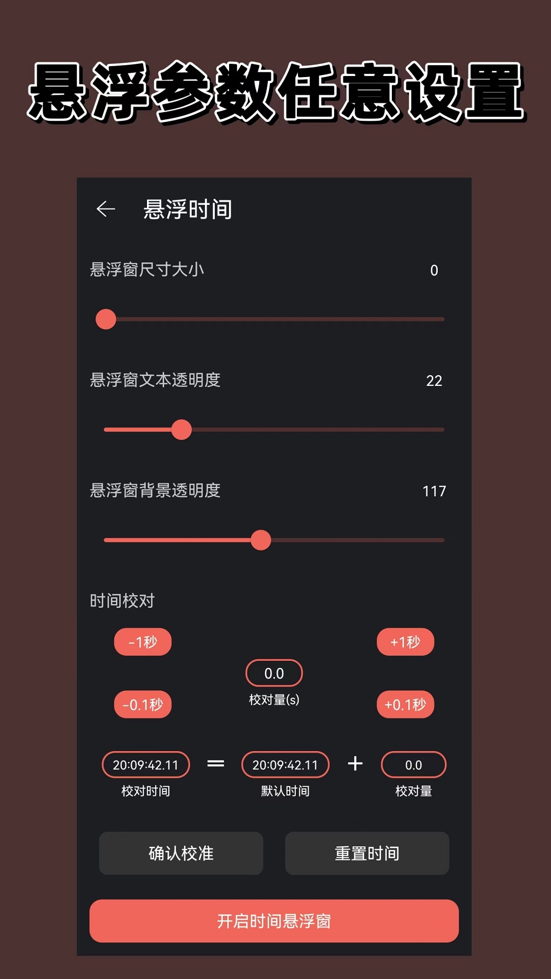 精彩截图-悬浮时间2025官方新版