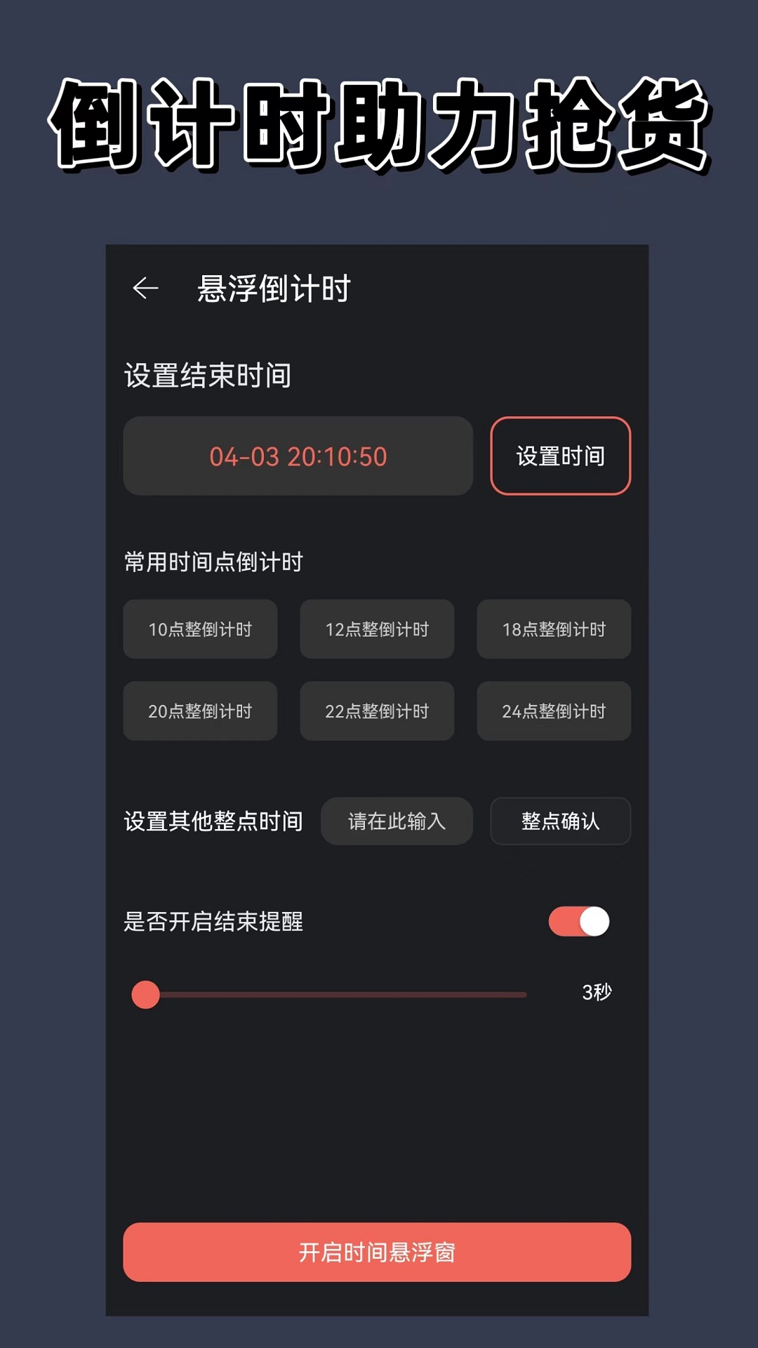 精彩截图-悬浮时间2025官方新版