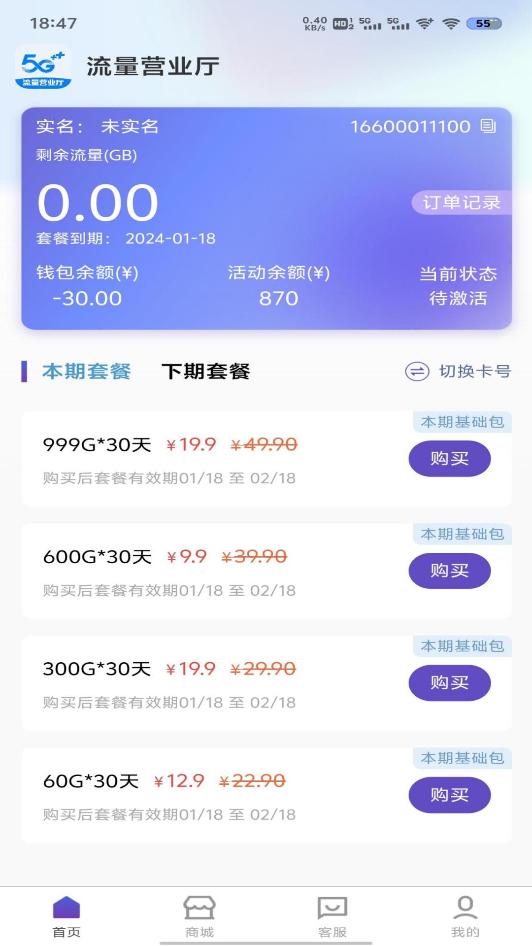 精彩截图-流量营业厅2026官方新版