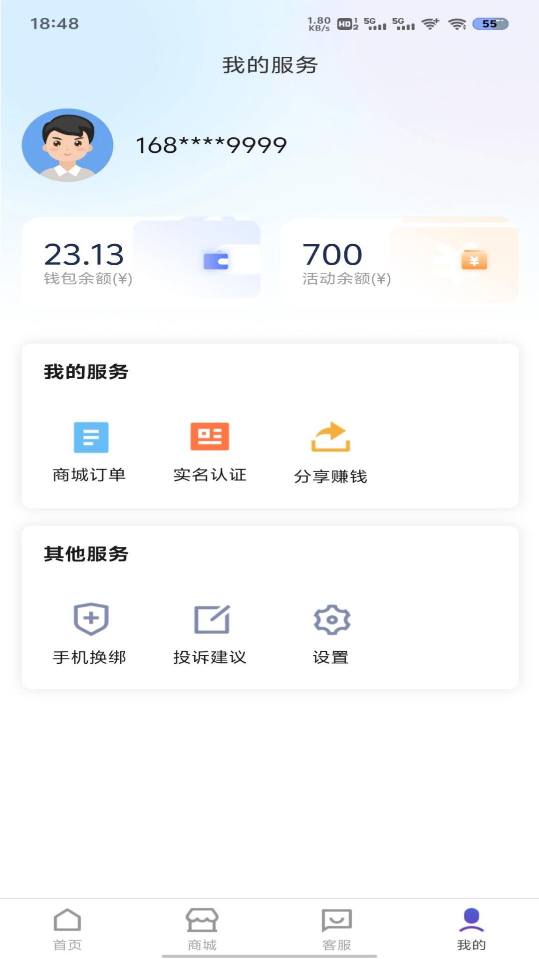 精彩截图-流量营业厅2026官方新版