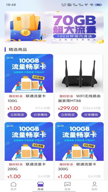 精彩截图-流量营业厅2026官方新版