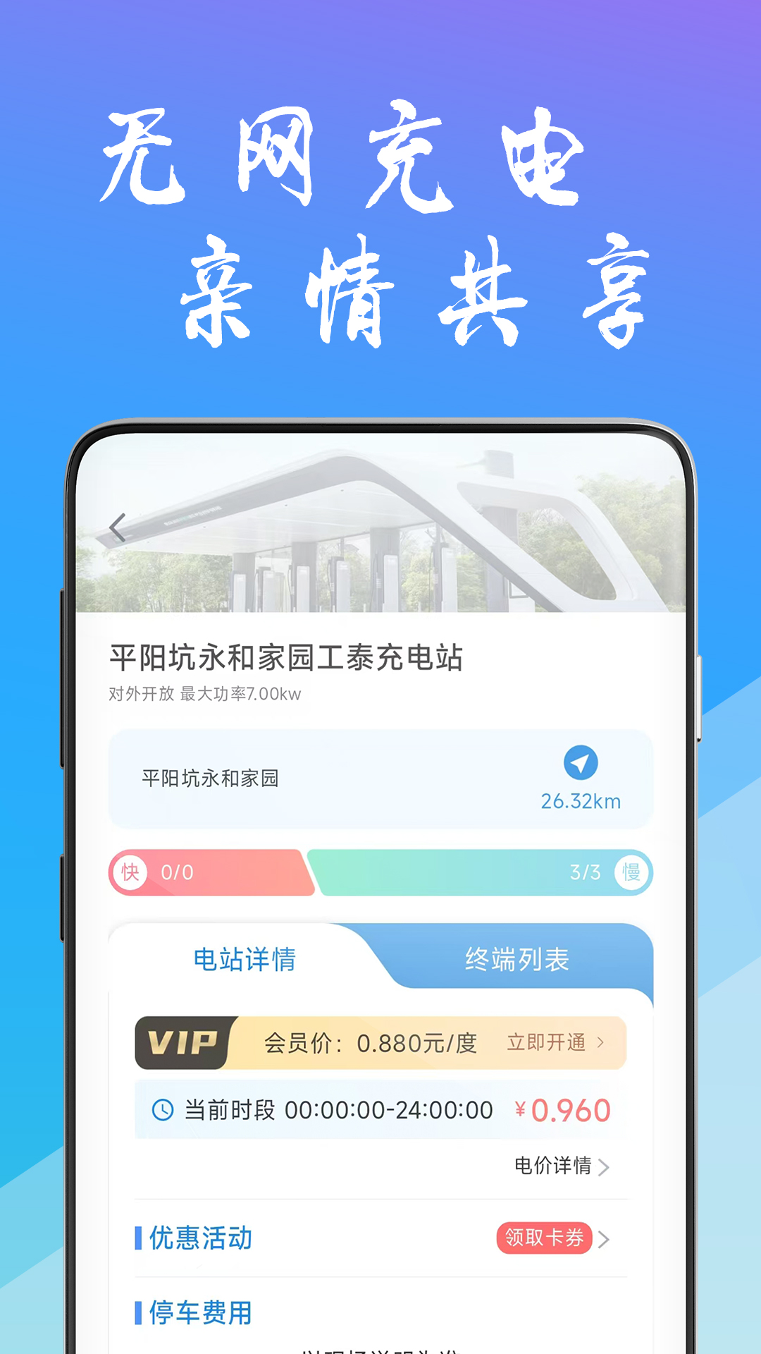 精彩截图-工泰有序充电2026官方新版