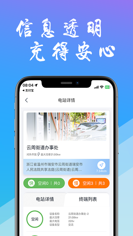 精彩截图-工泰有序充电2026官方新版