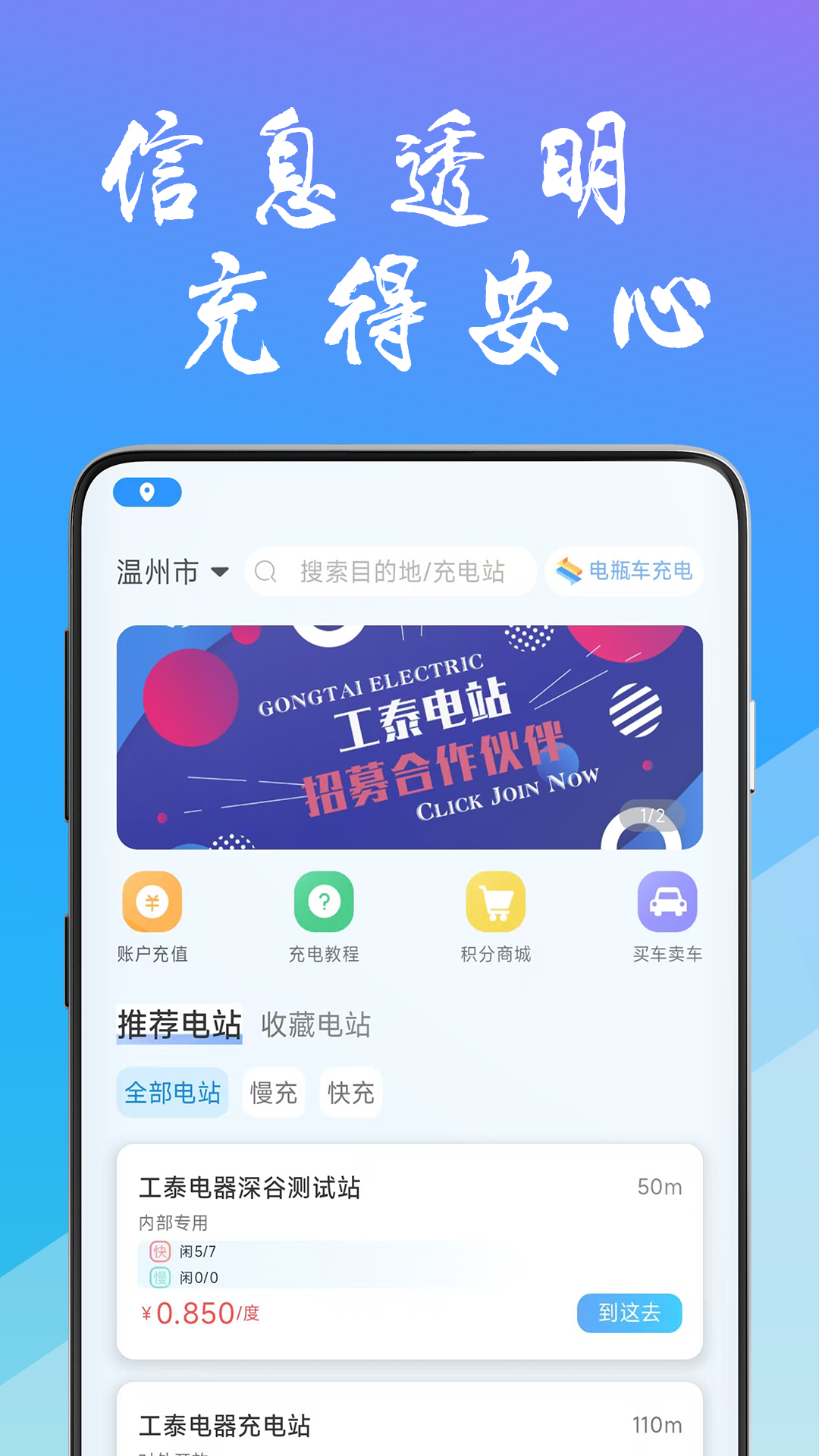 精彩截图-工泰有序充电2026官方新版