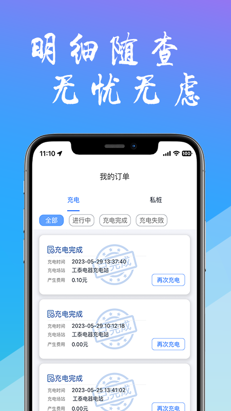 精彩截图-工泰有序充电2026官方新版