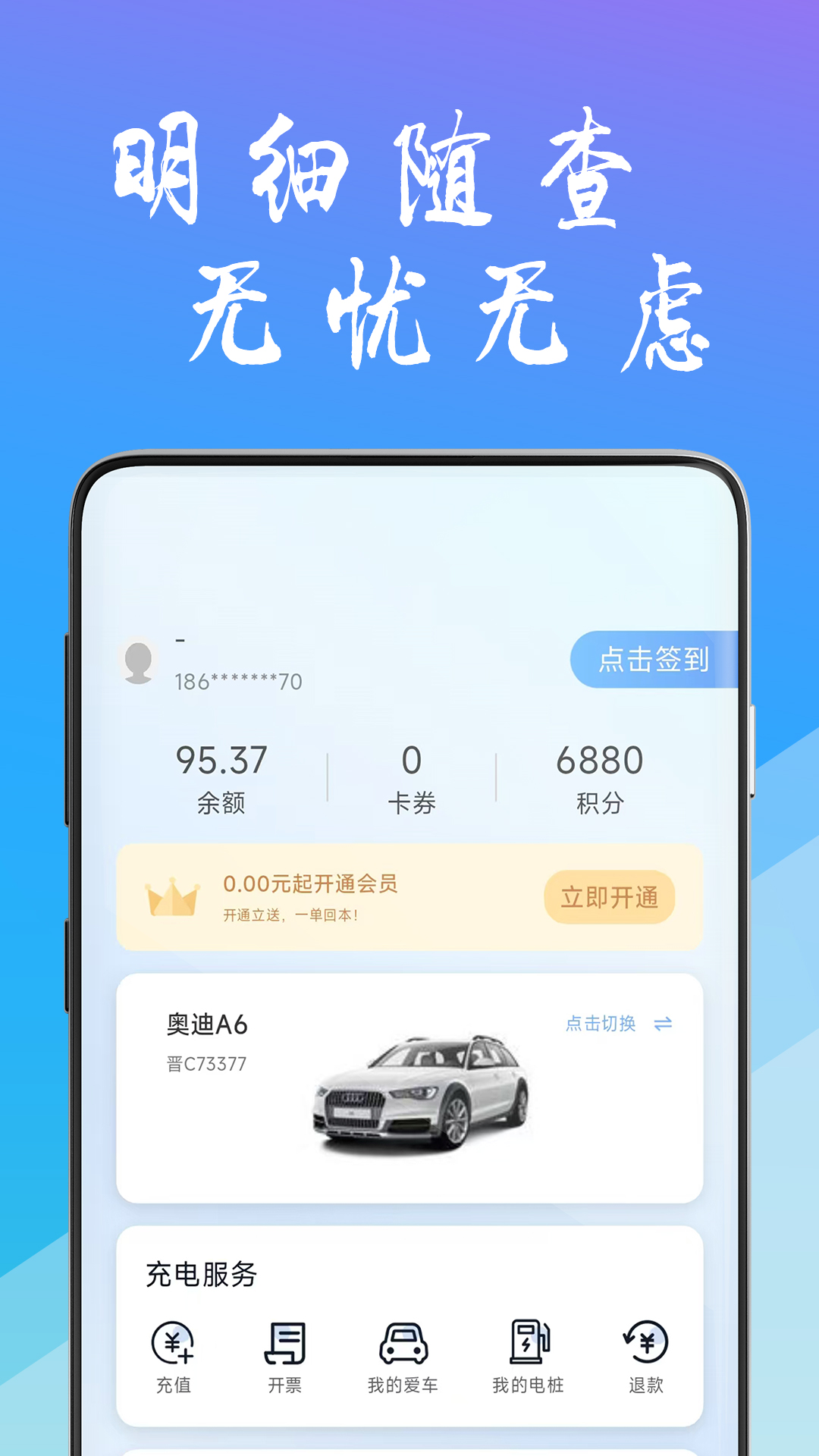 精彩截图-工泰有序充电2026官方新版