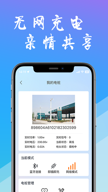 精彩截图-工泰有序充电2026官方新版