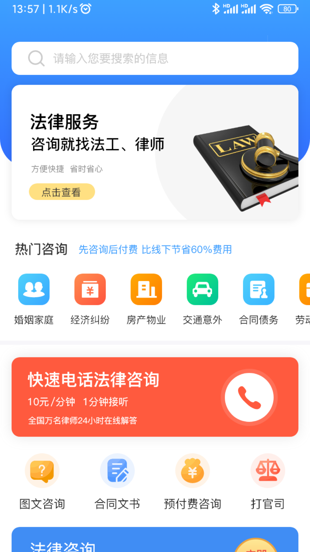 精彩截图-法公律师2025官方新版