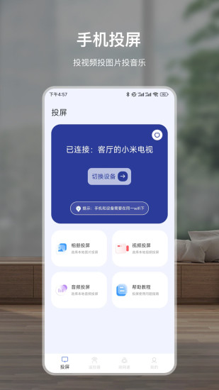 精彩截图-手机投屏2024官方新版