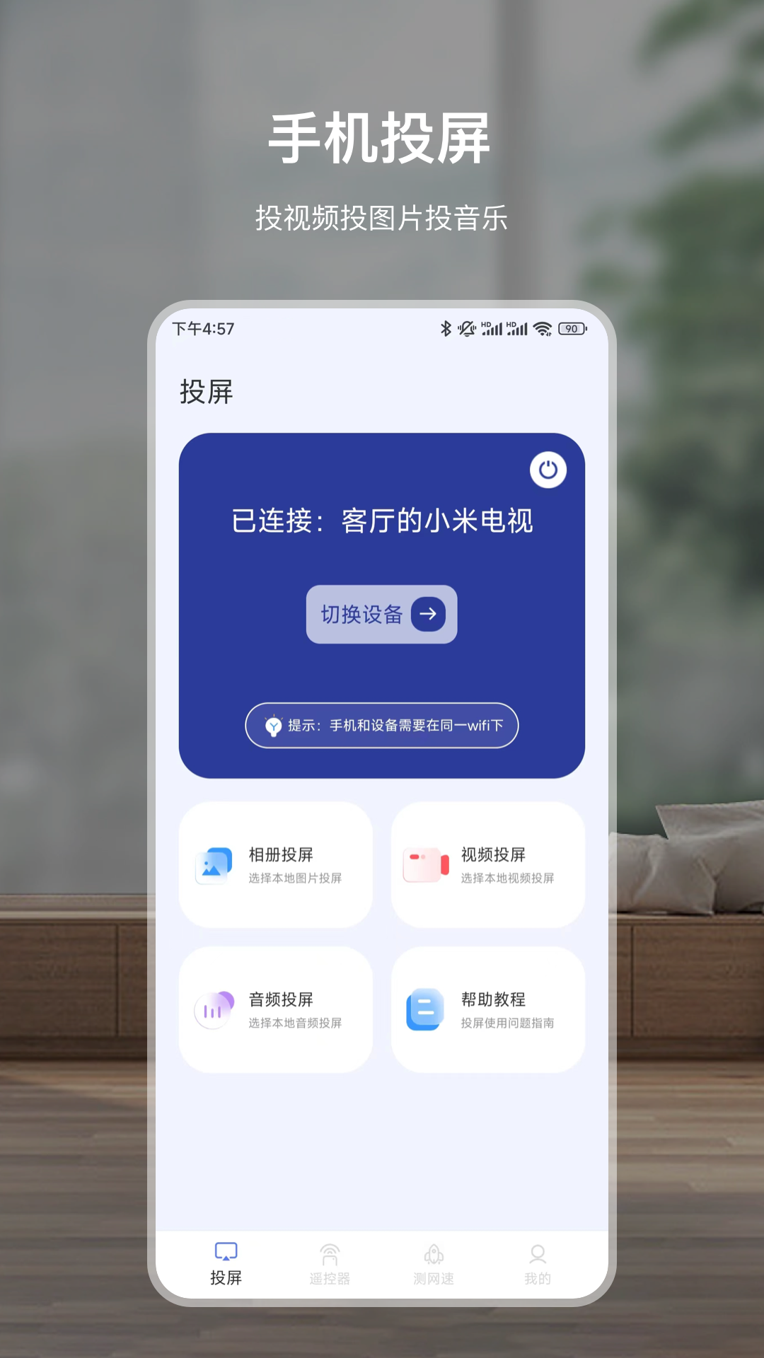 精彩截图-一键投屏TV2026官方新版