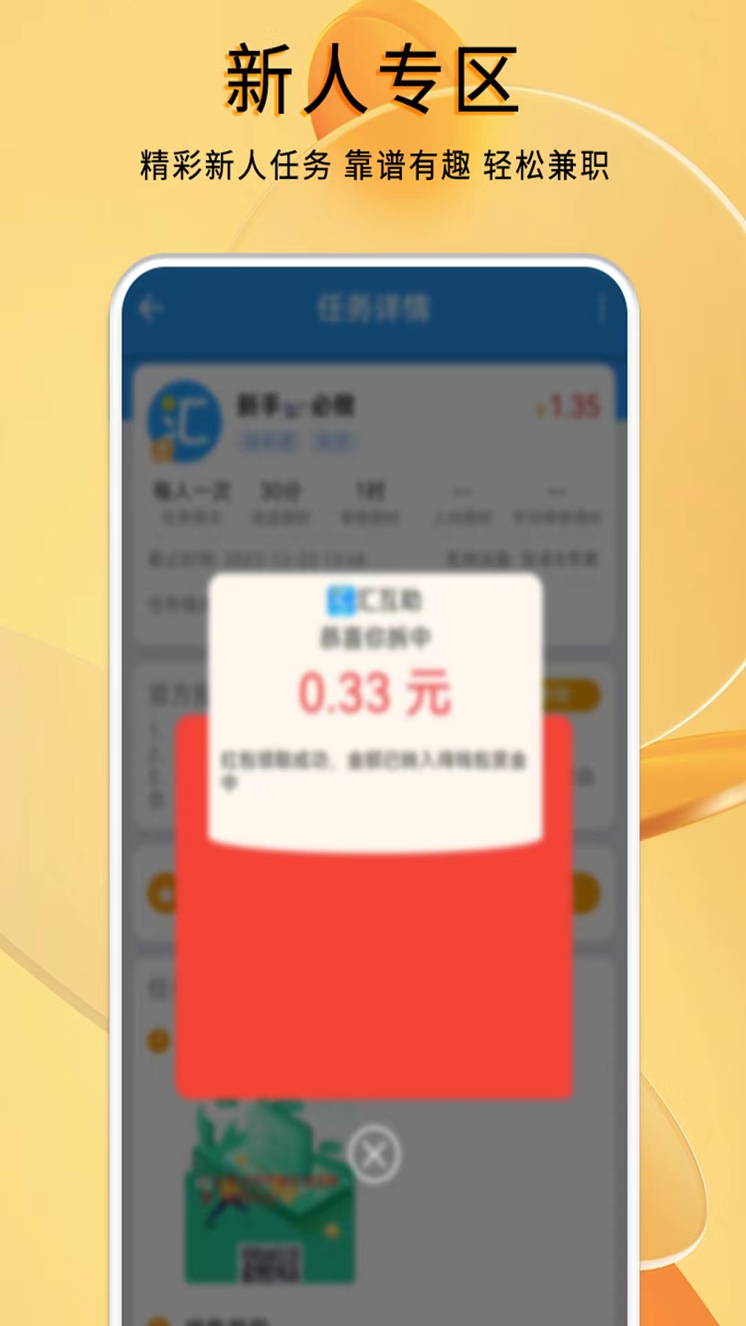 汇互助安卓版高清截图
