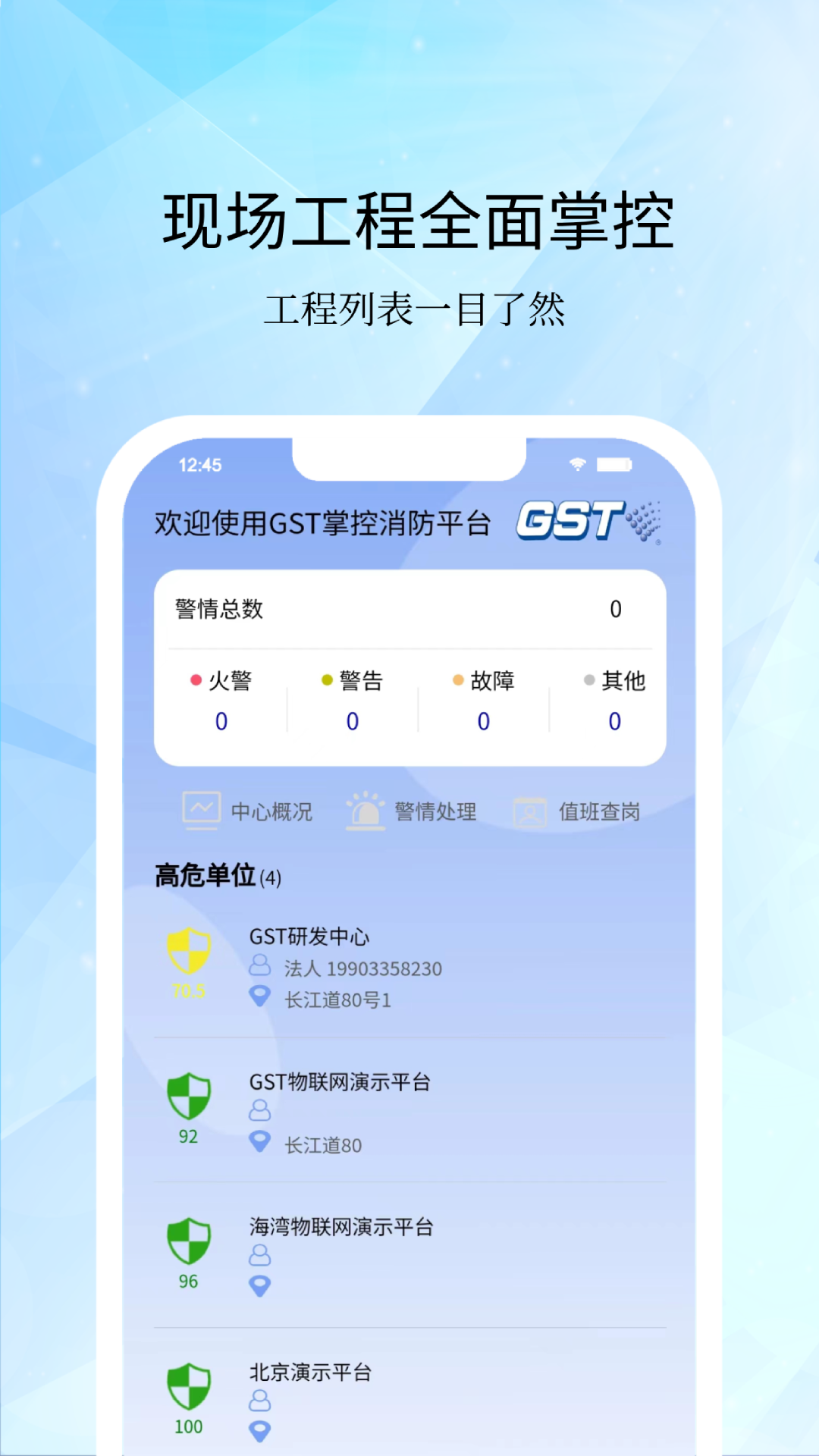 精彩截图-GST掌控消防2026官方新版