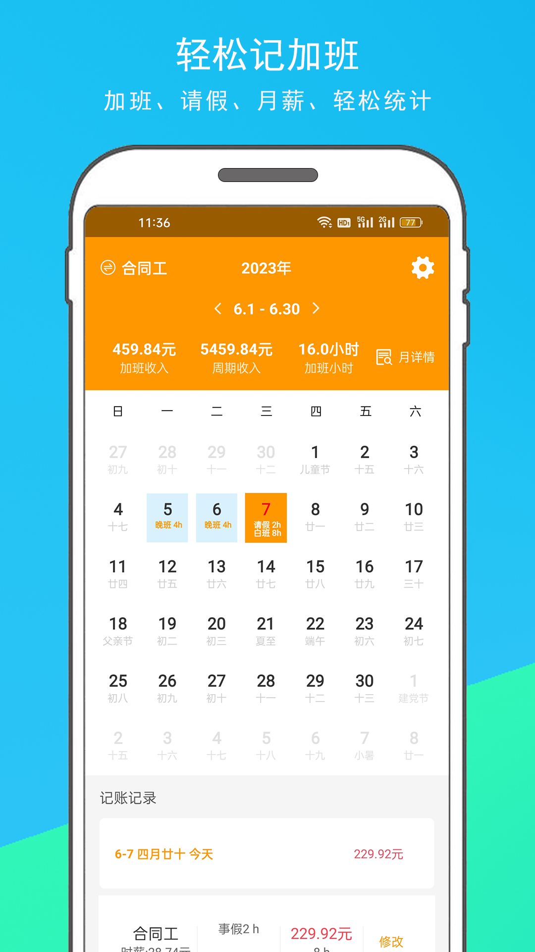 精彩截图-记加班工时助手2025官方新版