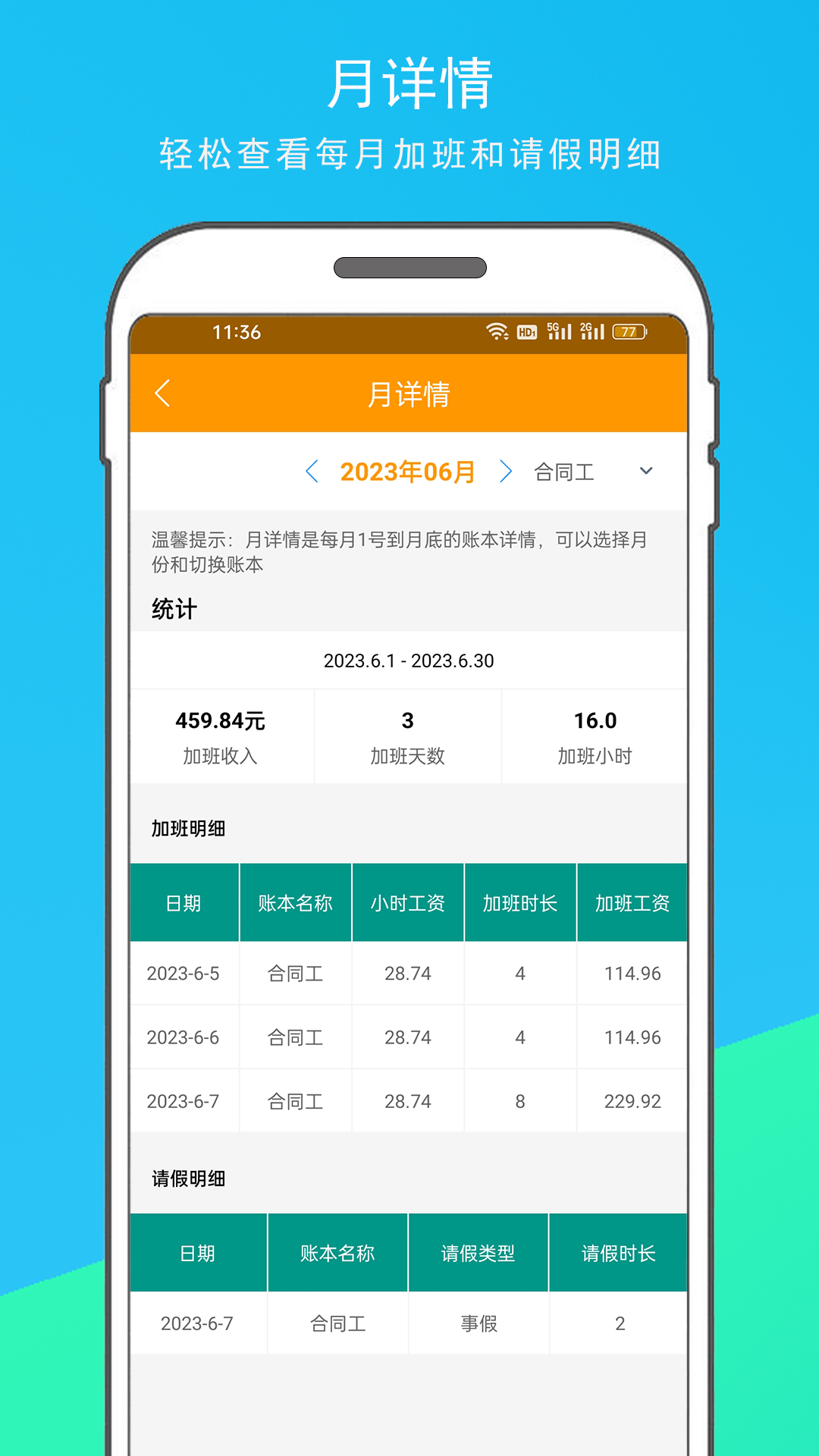 精彩截图-记加班工时助手2025官方新版
