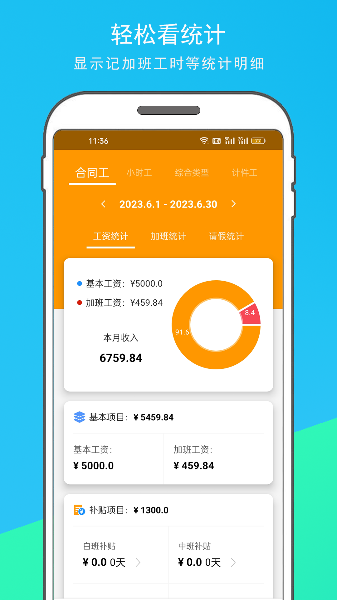 精彩截图-记加班工时助手2025官方新版