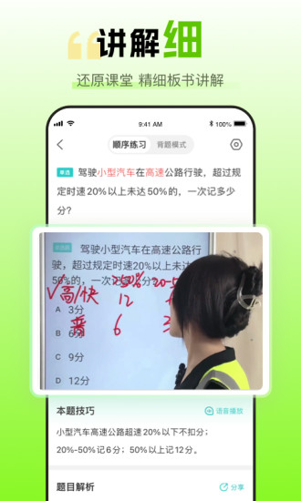 精彩截图-趣学车2024官方新版