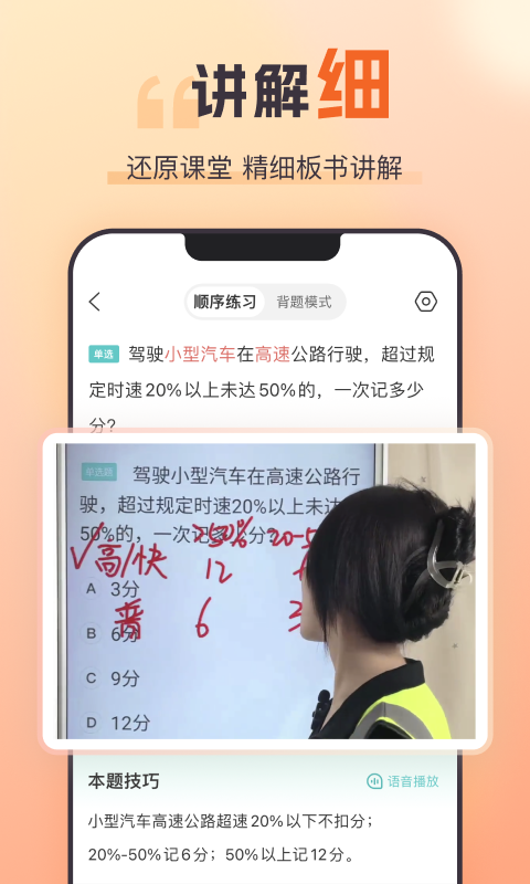 精彩截图-趣学车2026官方新版
